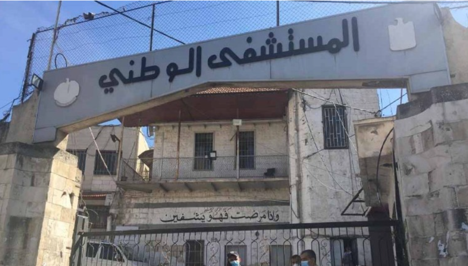 Al-Watani-Krankenhaus in Nablus: Unterstützung für medizinische Versorgung